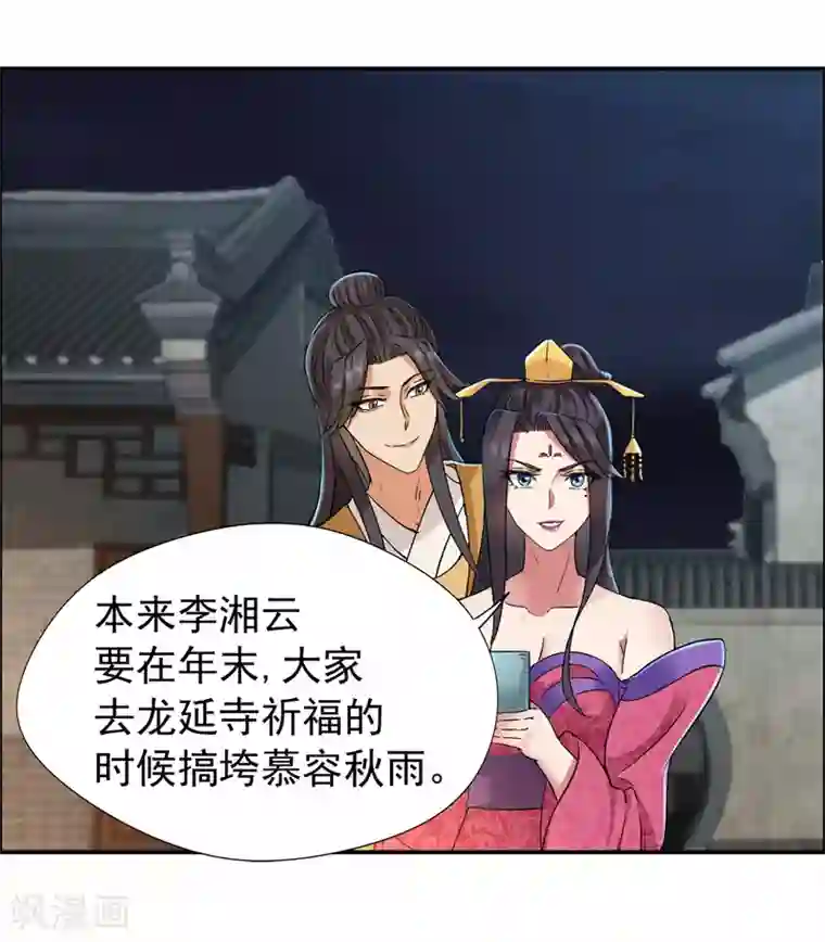 狂女重生：纨绔七皇妃第49话 激将才见真情