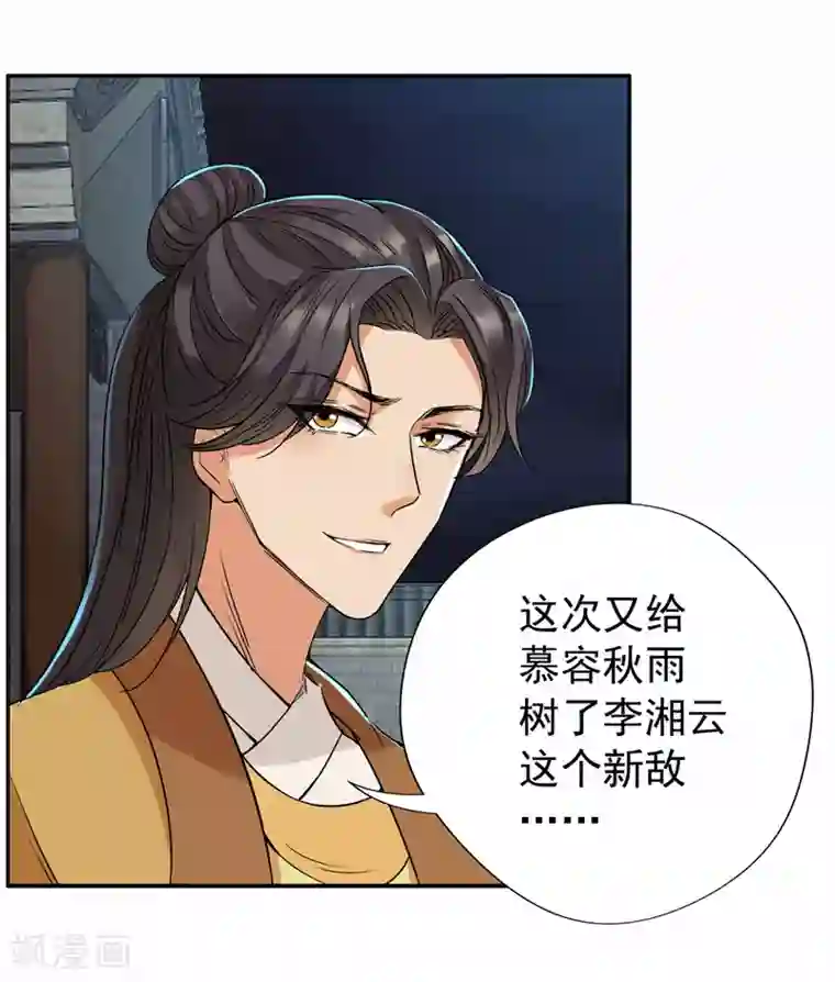 狂女重生：纨绔七皇妃第49话 激将才见真情