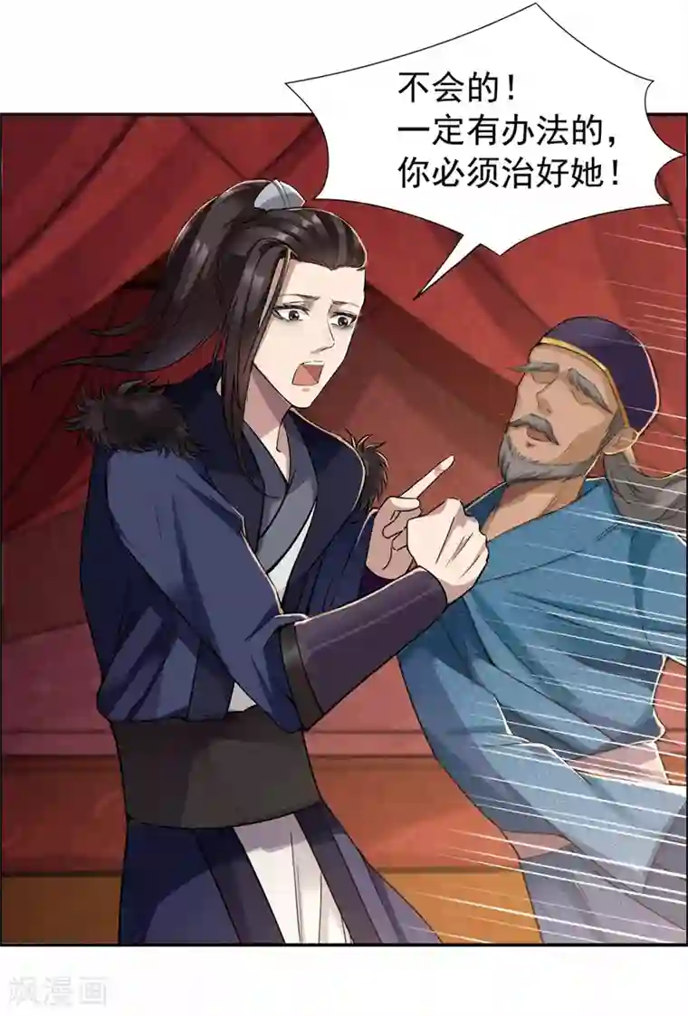 狂女重生：纨绔七皇妃第49话 激将才见真情