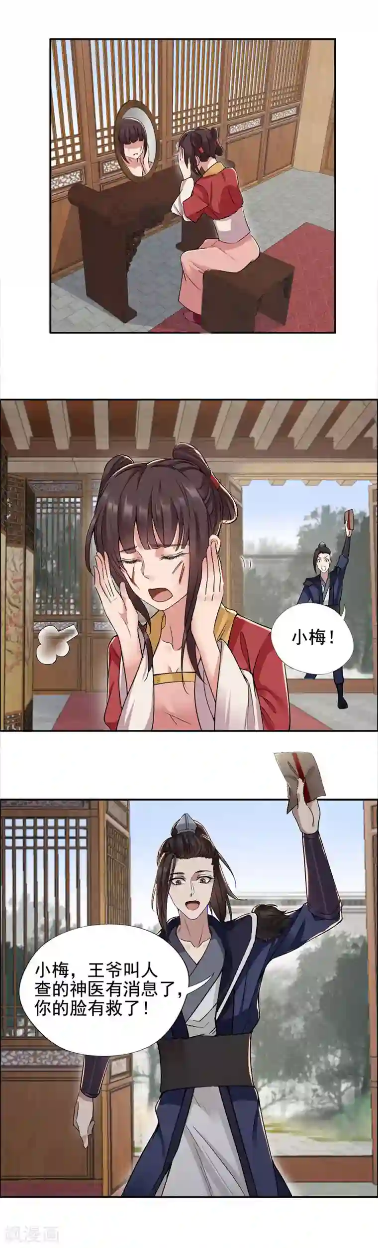 狂女重生：纨绔七皇妃第50话 龙延寺