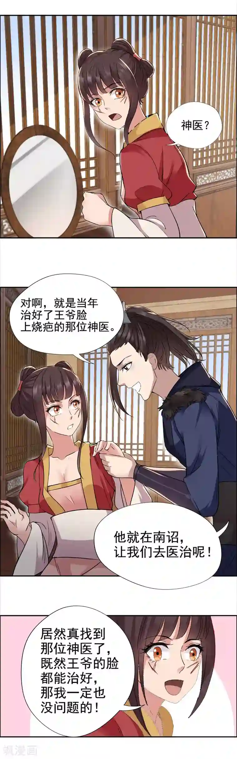 狂女重生：纨绔七皇妃第50话 龙延寺