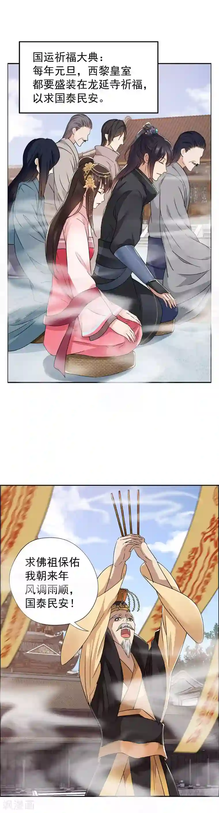 狂女重生：纨绔七皇妃第50话 龙延寺