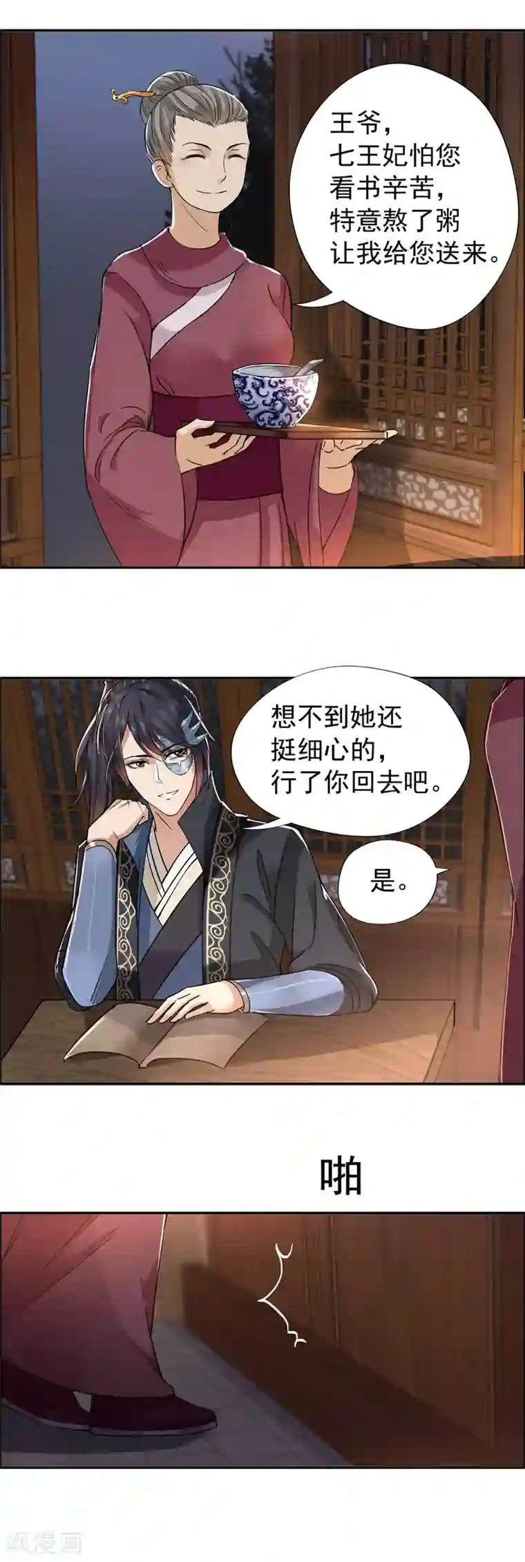 狂女重生：纨绔七皇妃第50话 龙延寺
