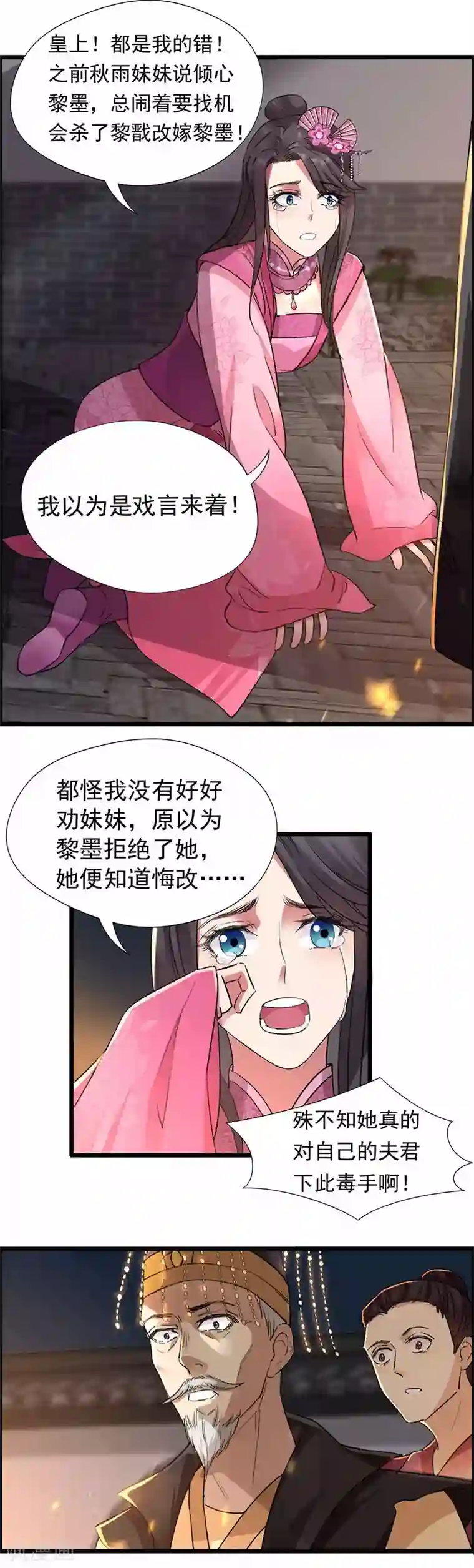 狂女重生：纨绔七皇妃第51话 火烧禅房