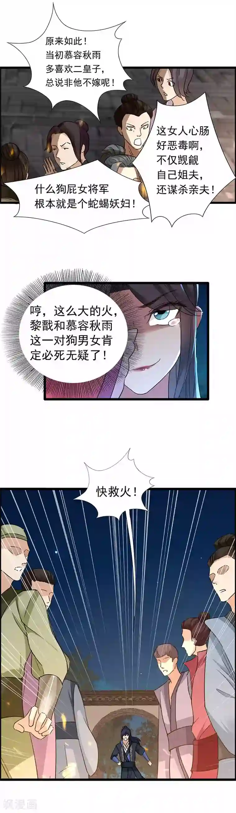 狂女重生：纨绔七皇妃第51话 火烧禅房