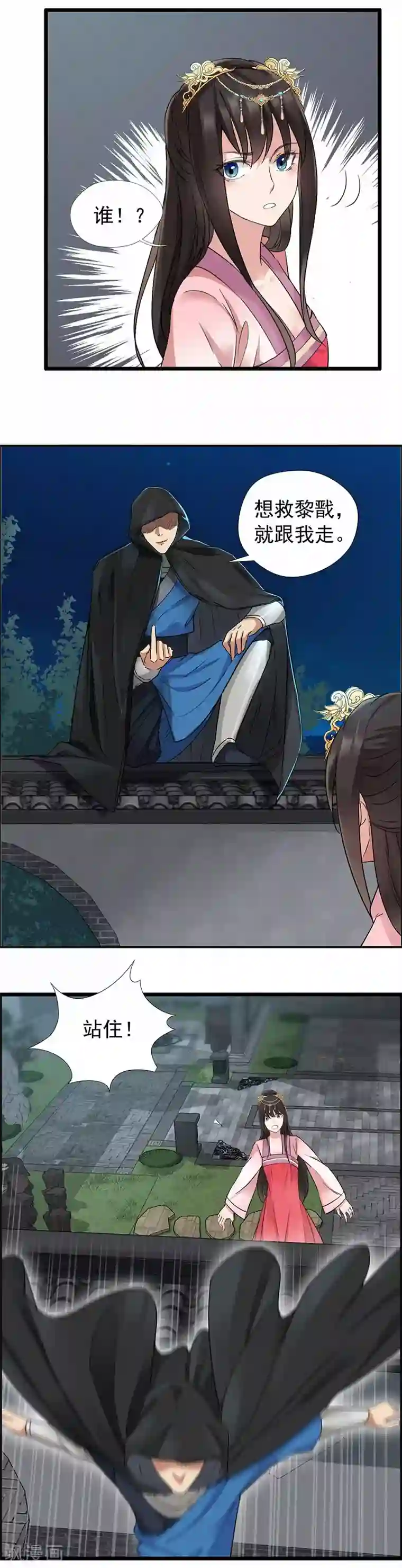 狂女重生：纨绔七皇妃第51话 火烧禅房