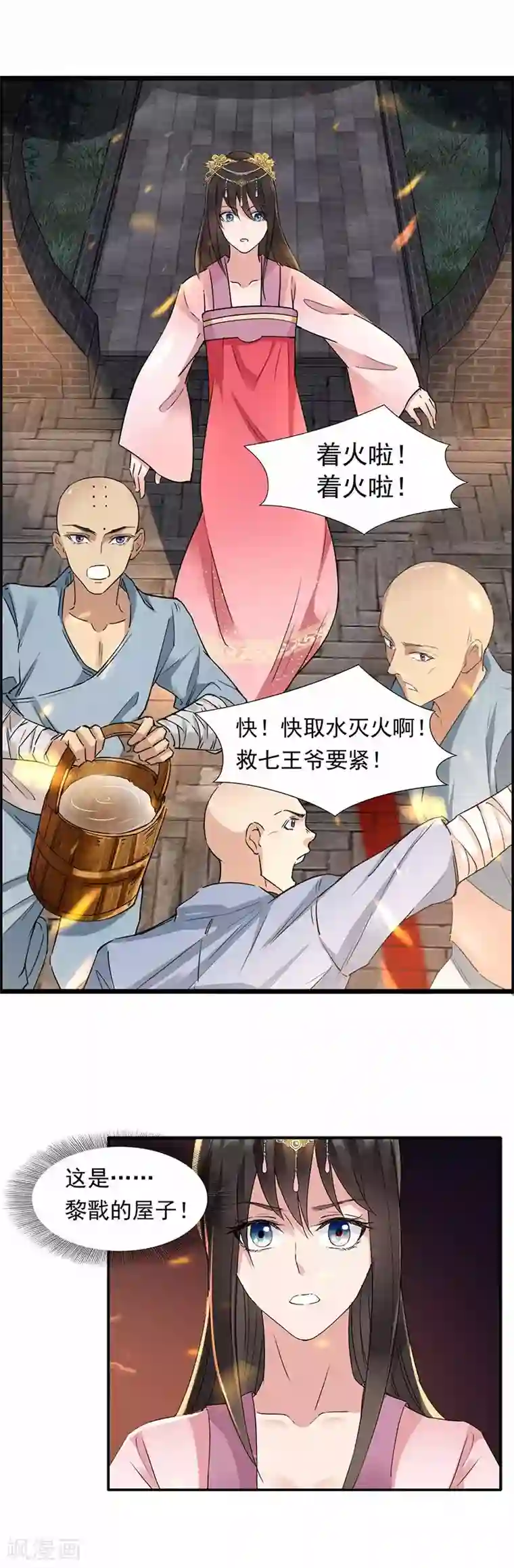 狂女重生：纨绔七皇妃第51话 火烧禅房