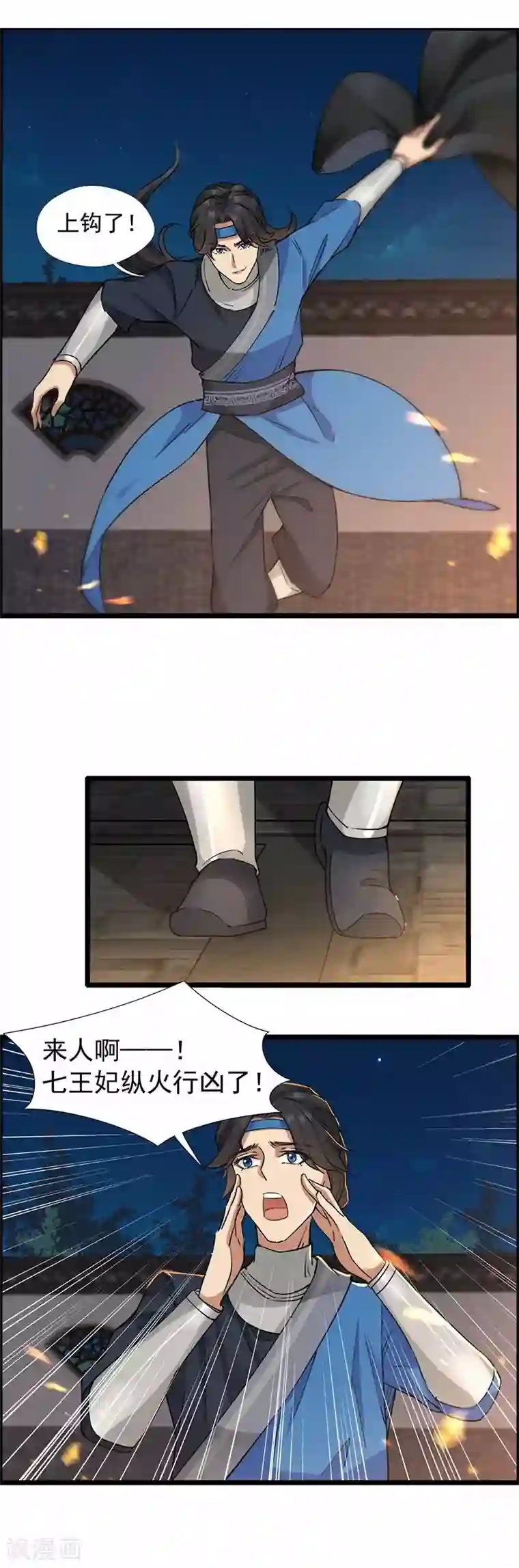 狂女重生：纨绔七皇妃第51话 火烧禅房