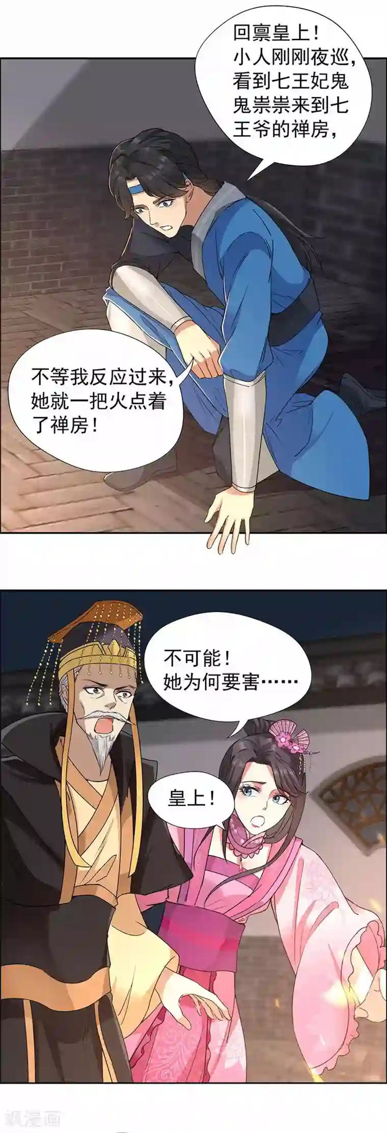 狂女重生：纨绔七皇妃第51话 火烧禅房