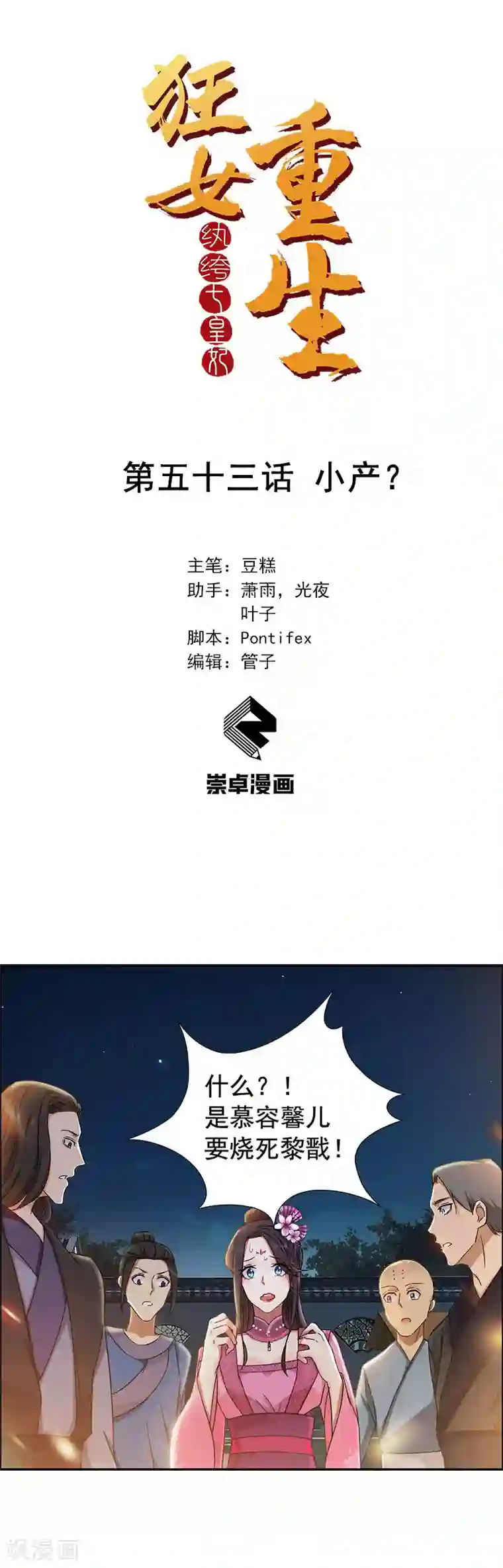 狂女重生：纨绔七皇妃第53话 小产？