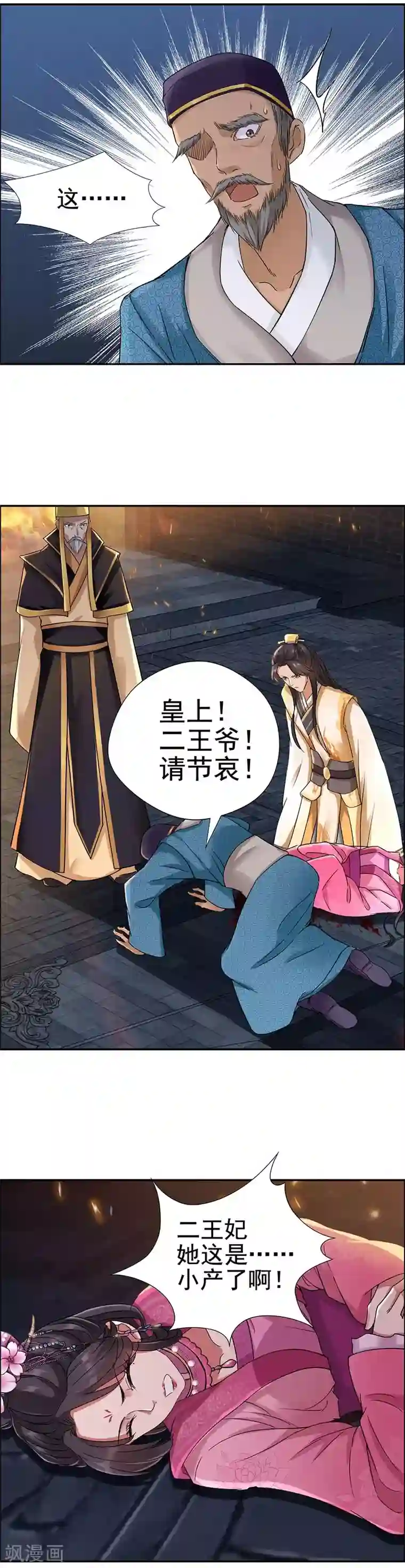 狂女重生：纨绔七皇妃第53话 小产？