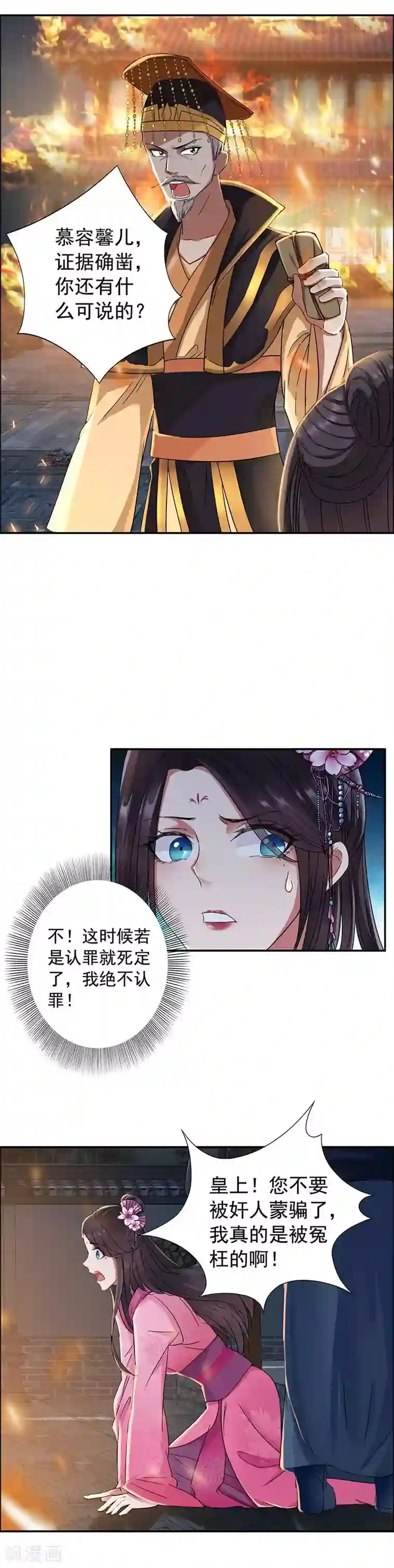 狂女重生：纨绔七皇妃第53话 小产？