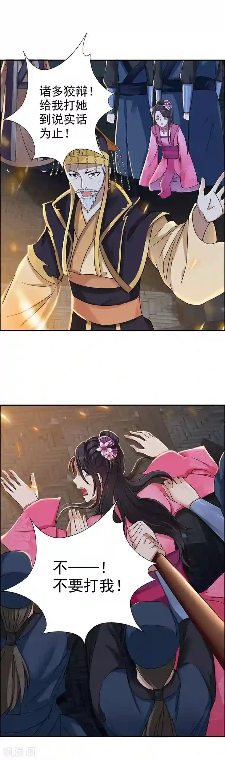 狂女重生：纨绔七皇妃第53话 小产？