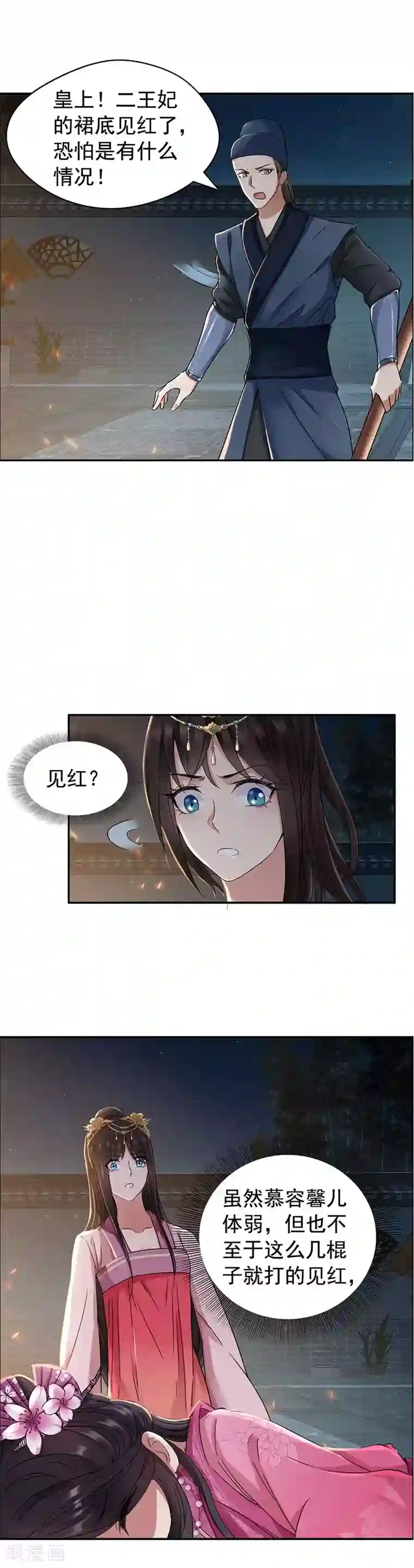 狂女重生：纨绔七皇妃第53话 小产？