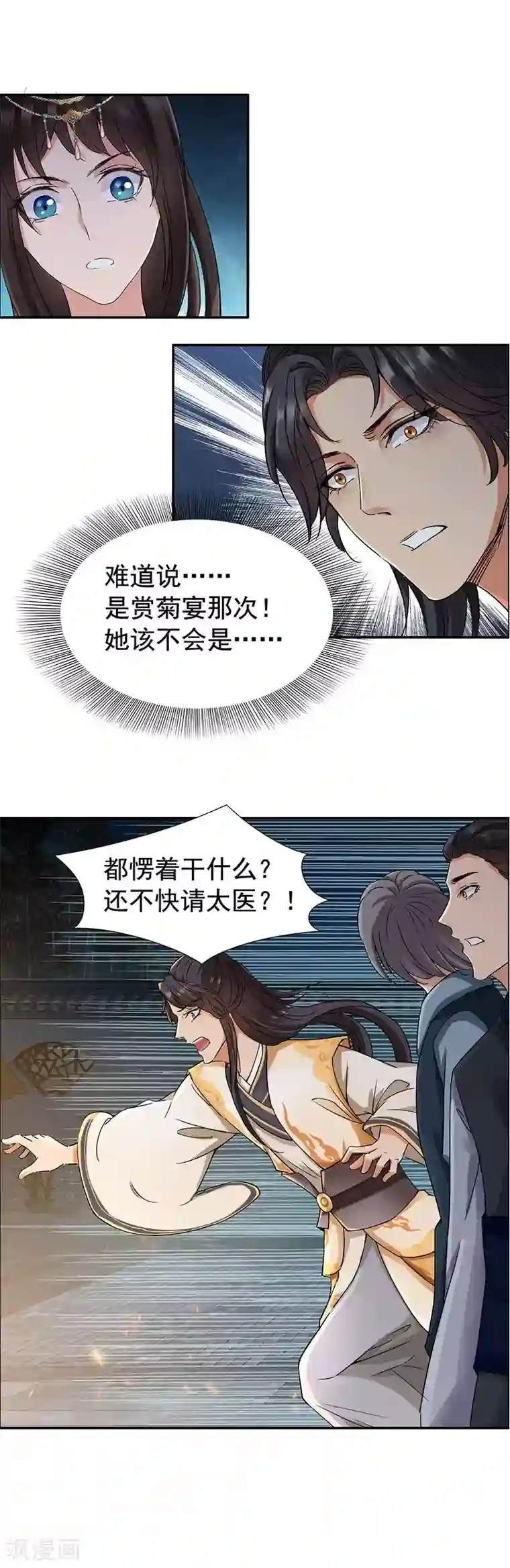 狂女重生：纨绔七皇妃第53话 小产？