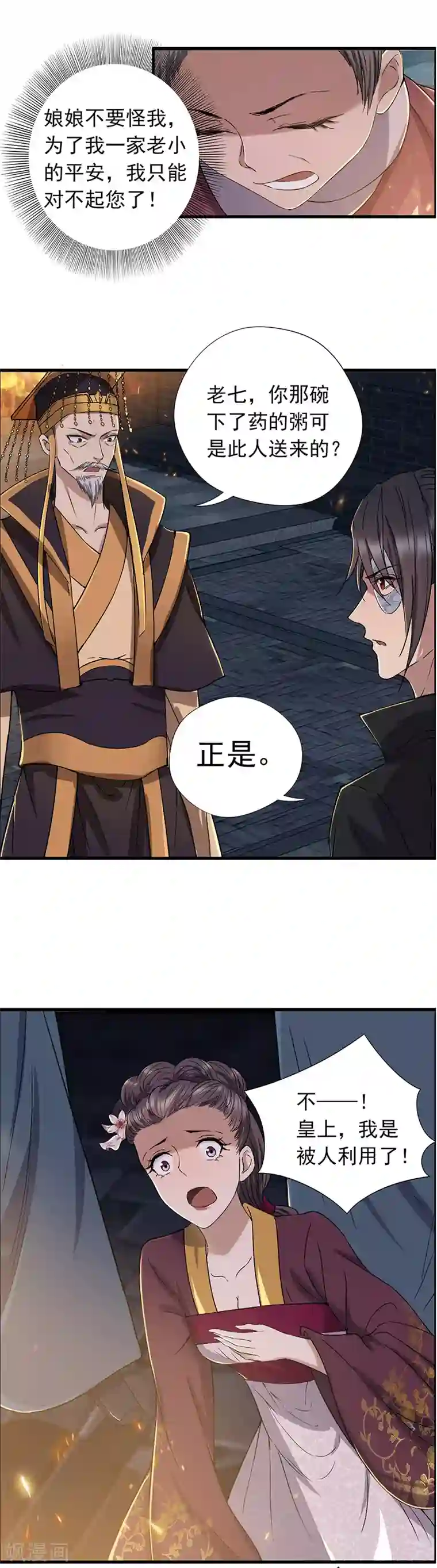 狂女重生：纨绔七皇妃第54话 皇后的城府