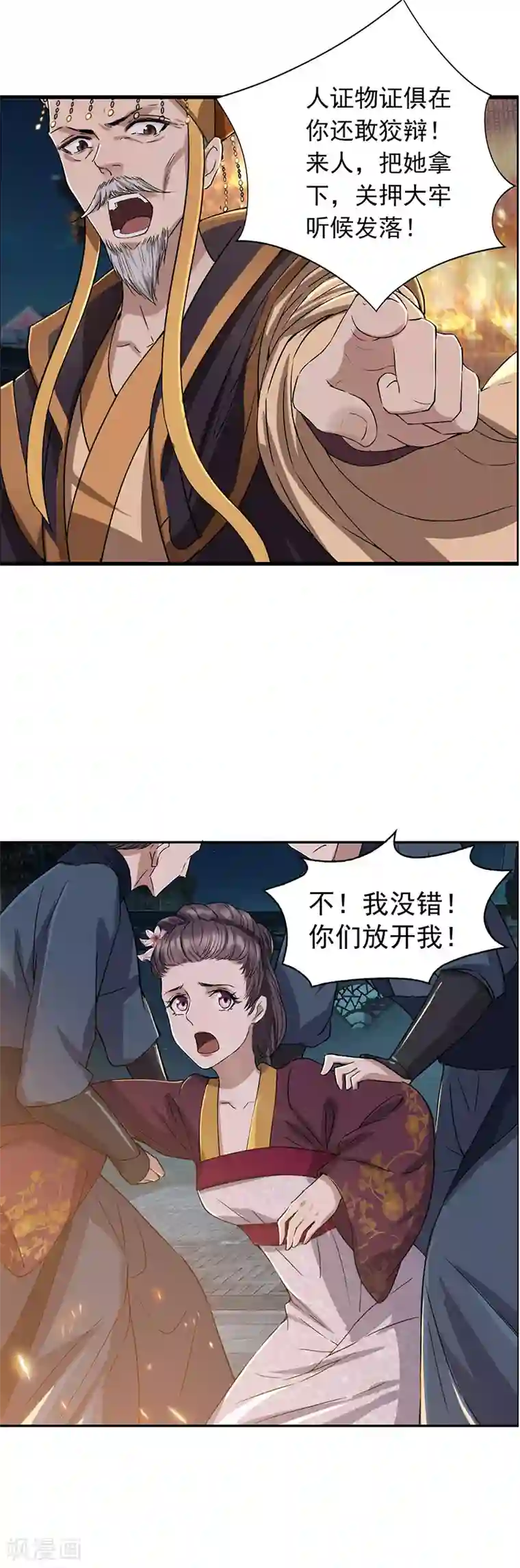 狂女重生：纨绔七皇妃第54话 皇后的城府