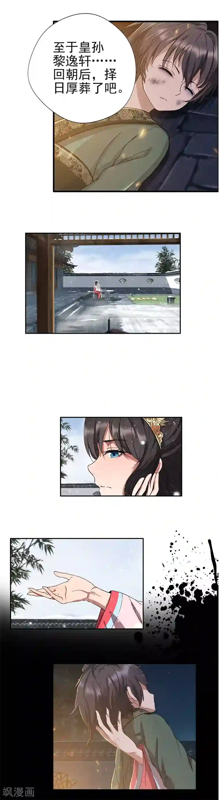 狂女重生：纨绔七皇妃第54话 皇后的城府