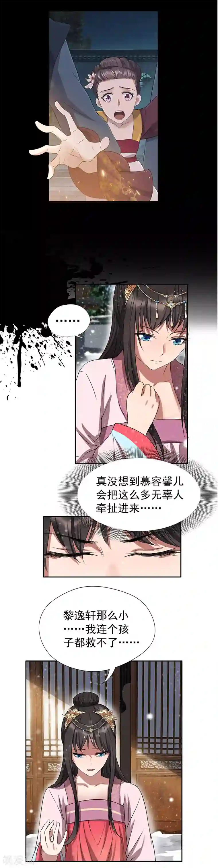 狂女重生：纨绔七皇妃第54话 皇后的城府