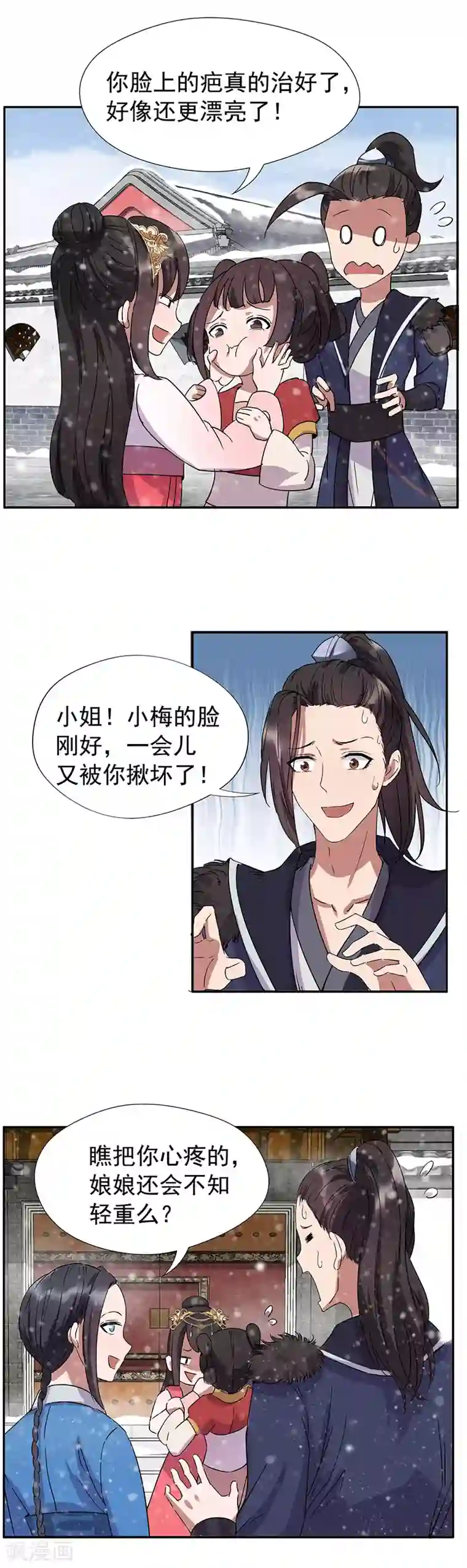 狂女重生：纨绔七皇妃第55话 小梅回府