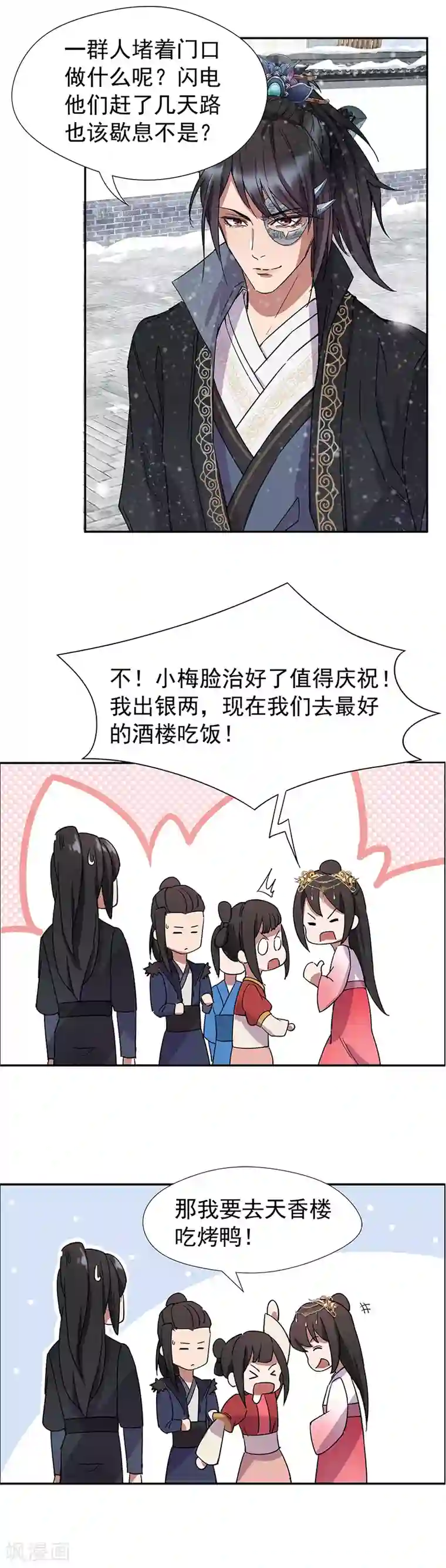 狂女重生：纨绔七皇妃第55话 小梅回府