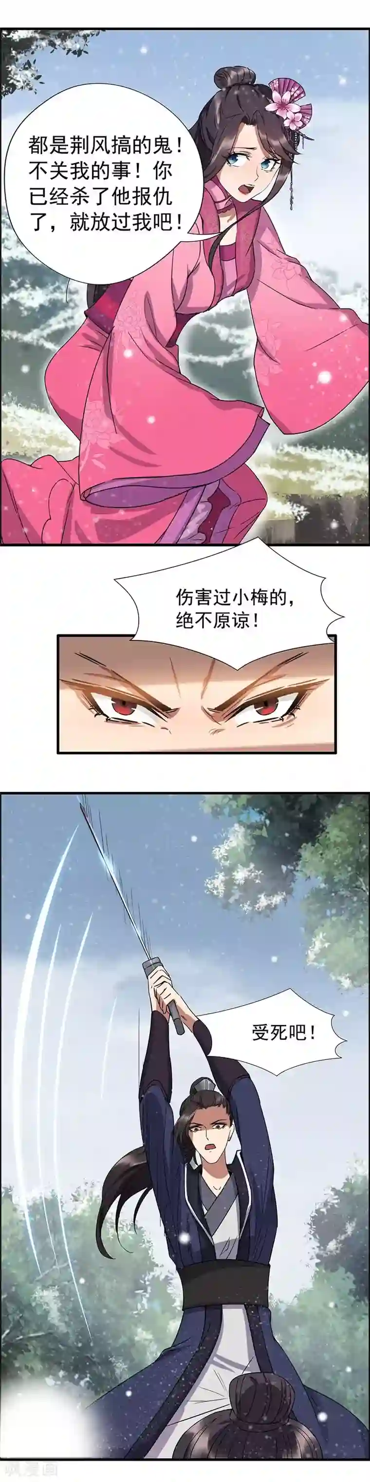 狂女重生：纨绔七皇妃第56话 不是冤家不聚头