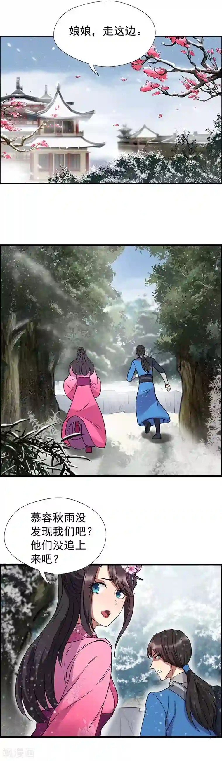 狂女重生：纨绔七皇妃第56话 不是冤家不聚头