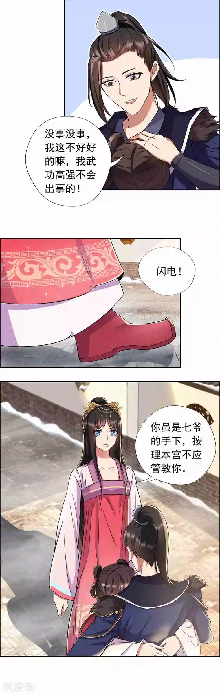 狂女重生：纨绔七皇妃第57话 不是不报，时候未到