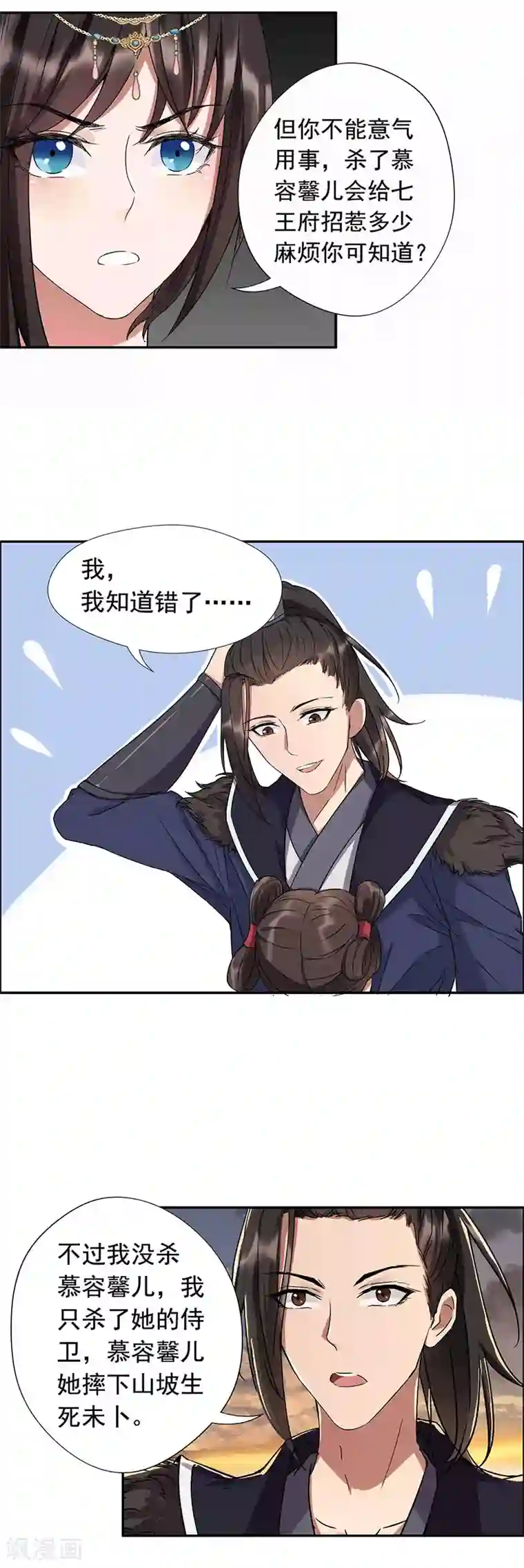 狂女重生：纨绔七皇妃第57话 不是不报，时候未到