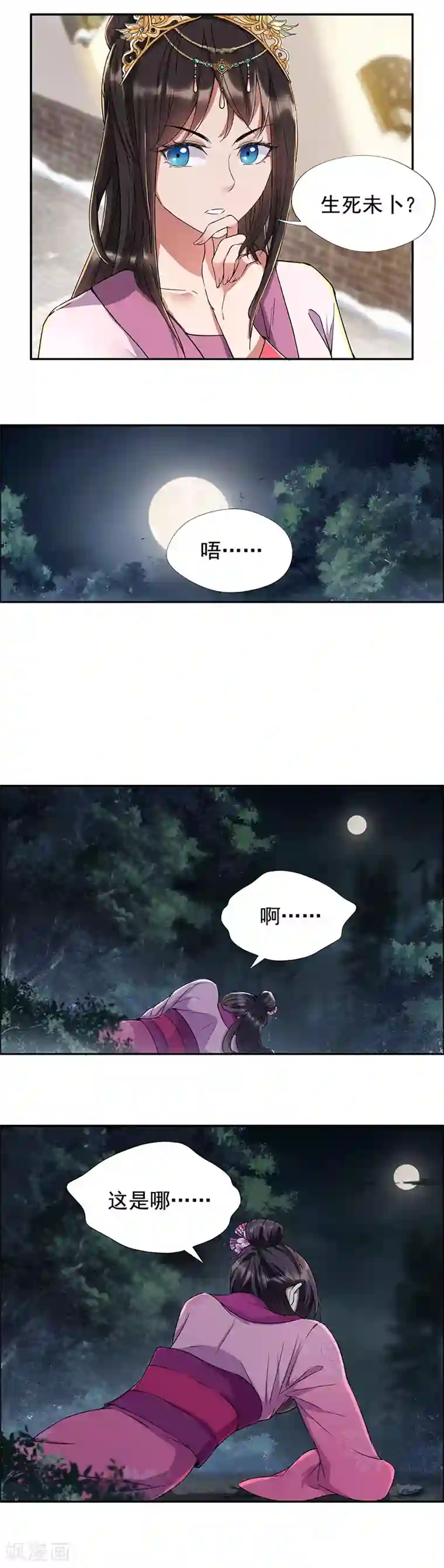 狂女重生：纨绔七皇妃第57话 不是不报，时候未到