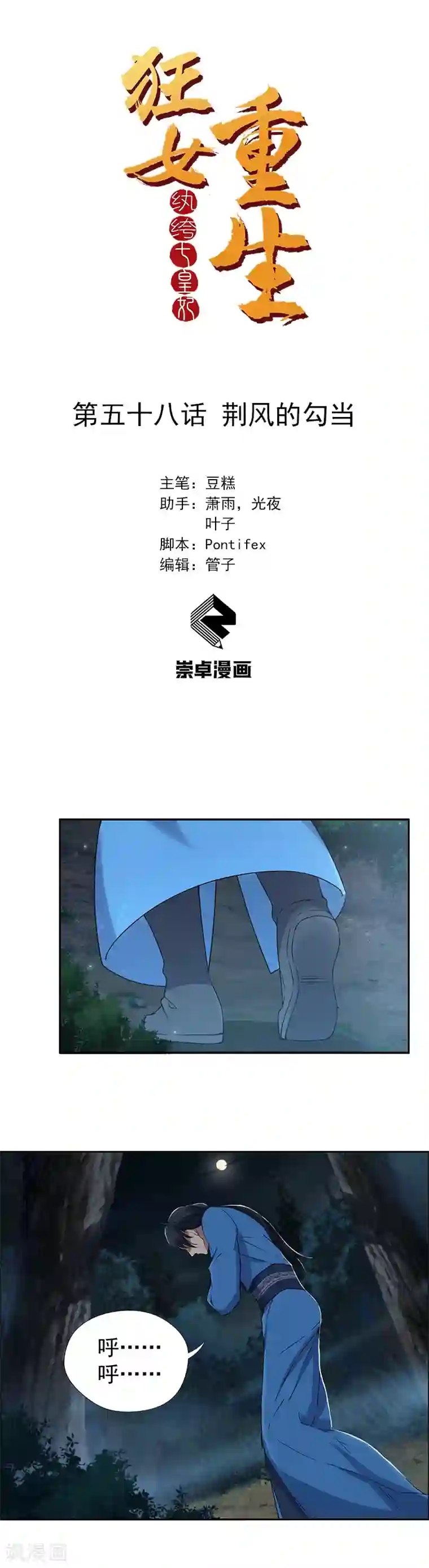 狂女重生：纨绔七皇妃第58话 荆风的勾当