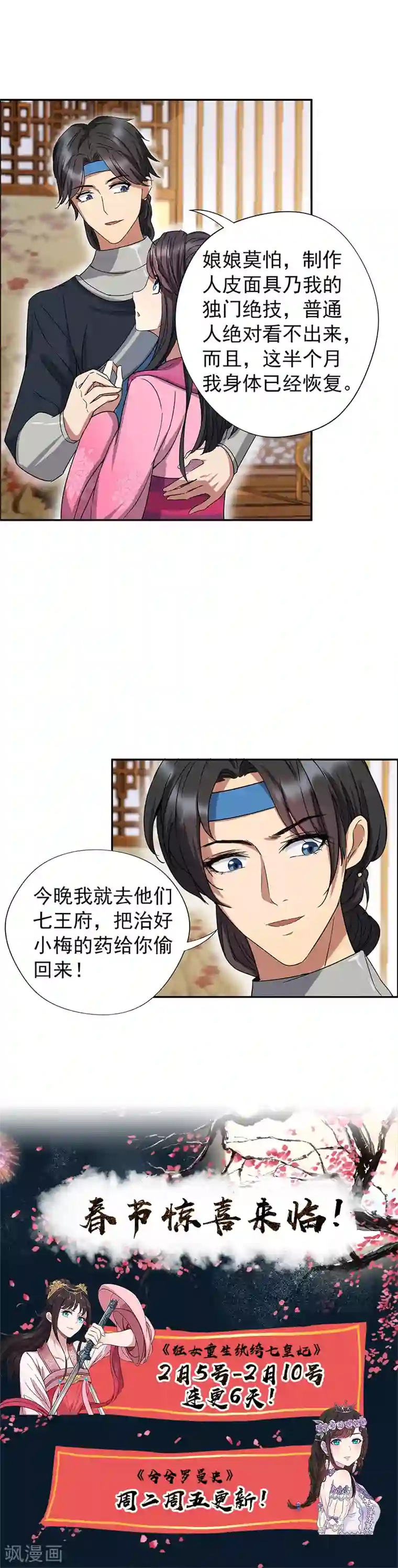 狂女重生：纨绔七皇妃第58话 荆风的勾当