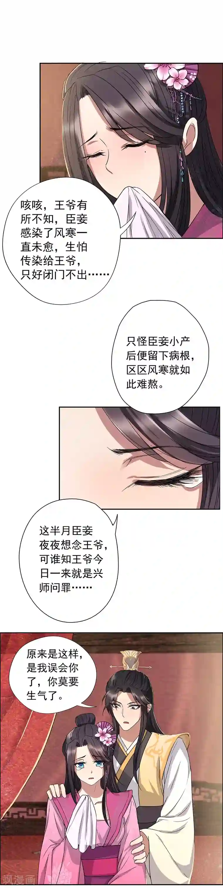 狂女重生：纨绔七皇妃第58话 荆风的勾当