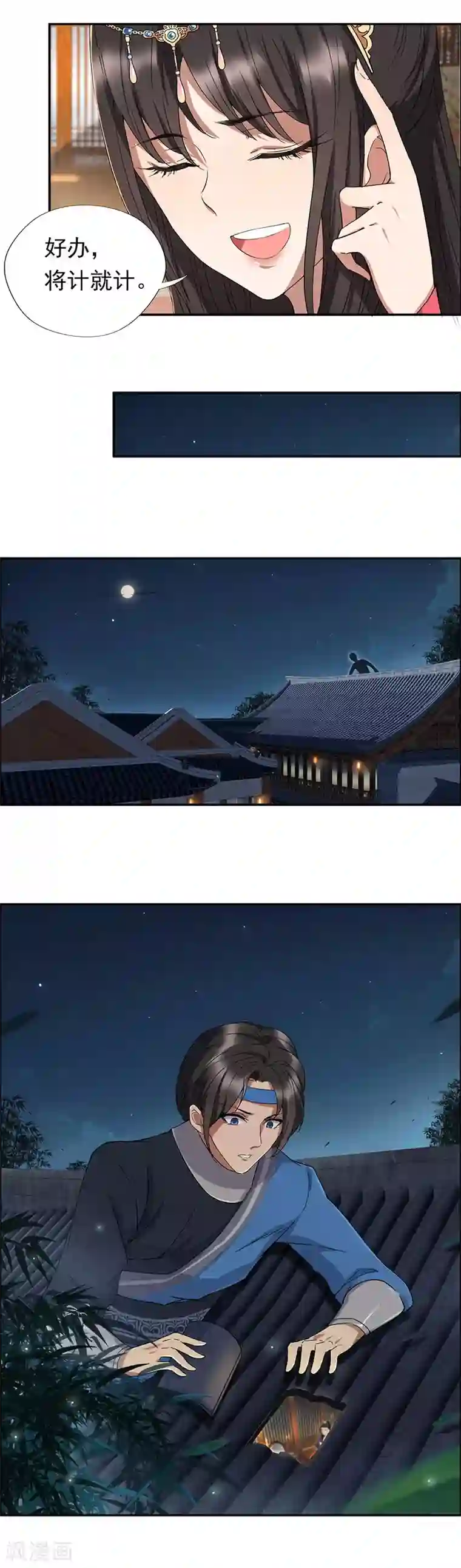 狂女重生：纨绔七皇妃第59话 将计就计