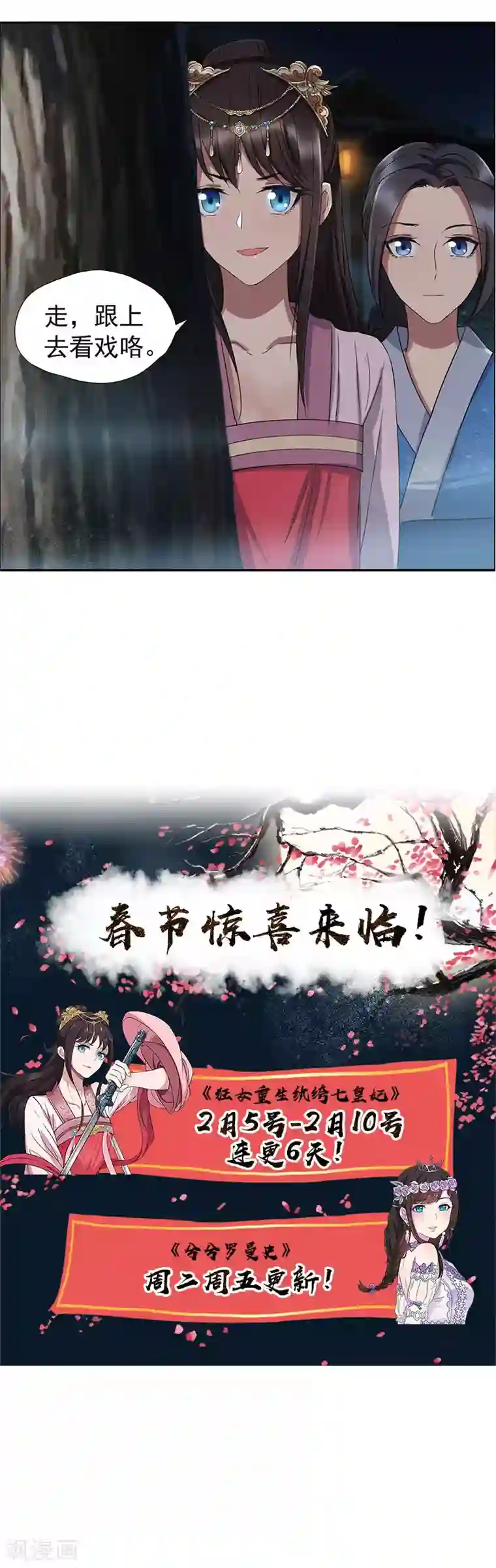 狂女重生：纨绔七皇妃第59话 将计就计