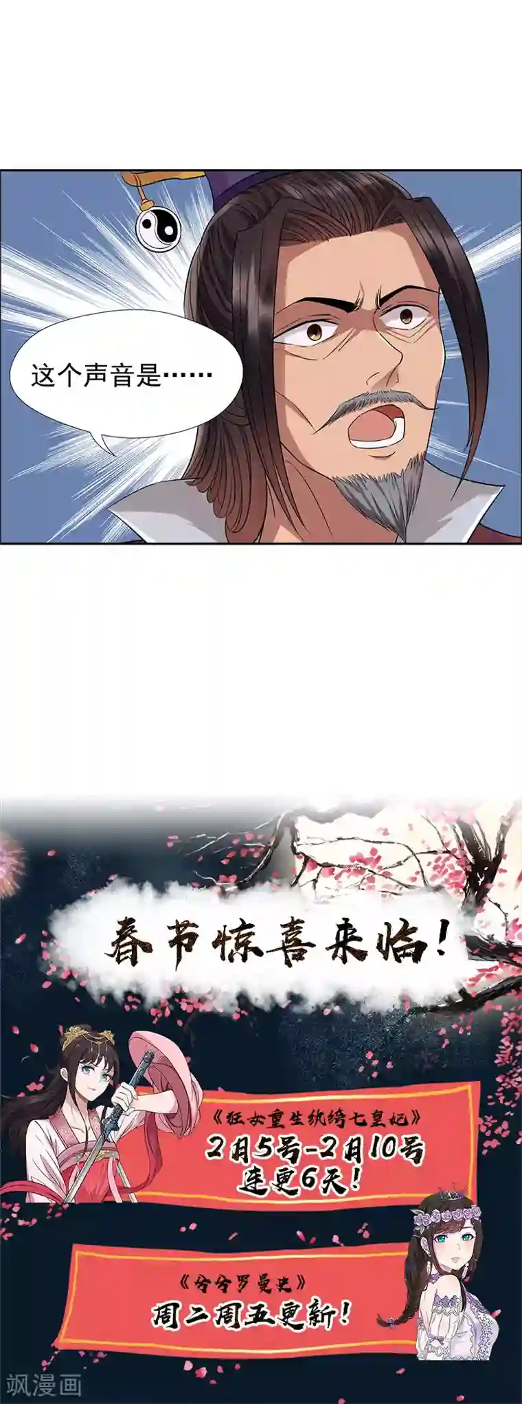 狂女重生：纨绔七皇妃第60话 略施小计