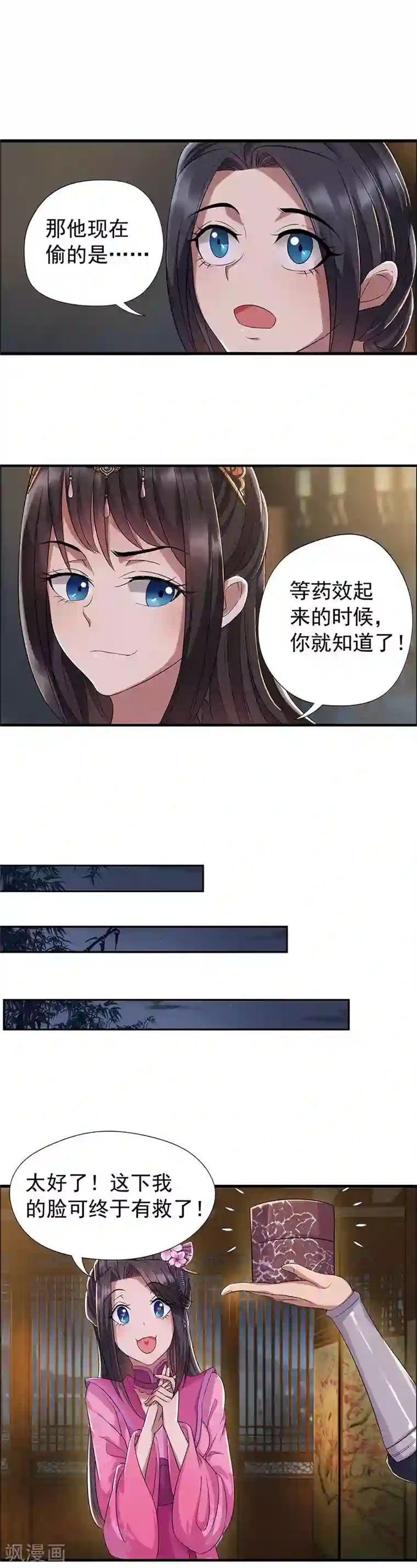 狂女重生：纨绔七皇妃第60话 略施小计