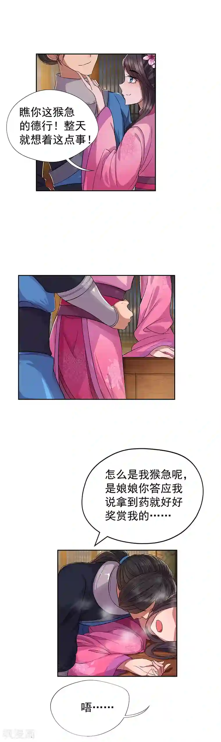 狂女重生：纨绔七皇妃第60话 略施小计