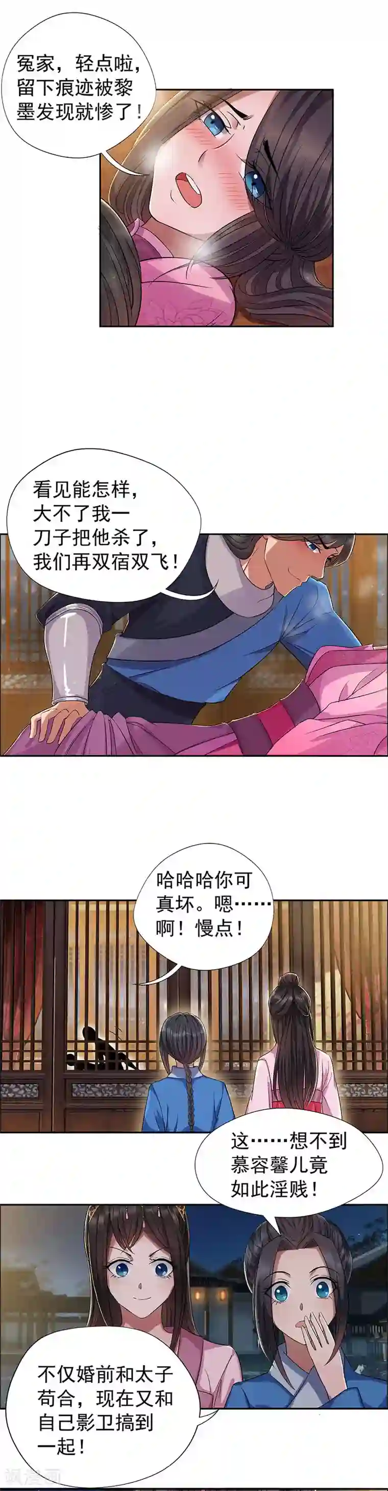 狂女重生：纨绔七皇妃第60话 略施小计