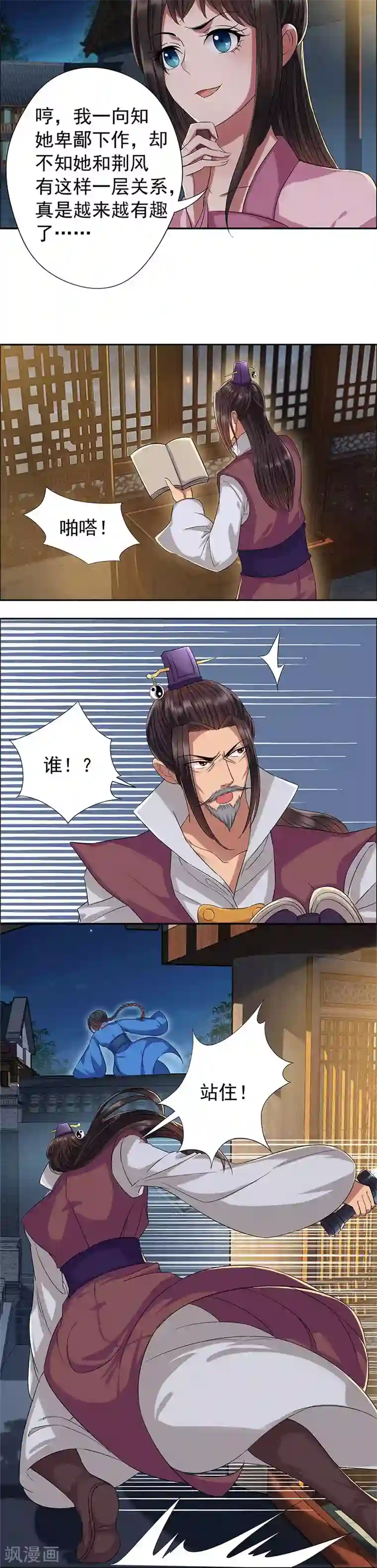 狂女重生：纨绔七皇妃第60话 略施小计