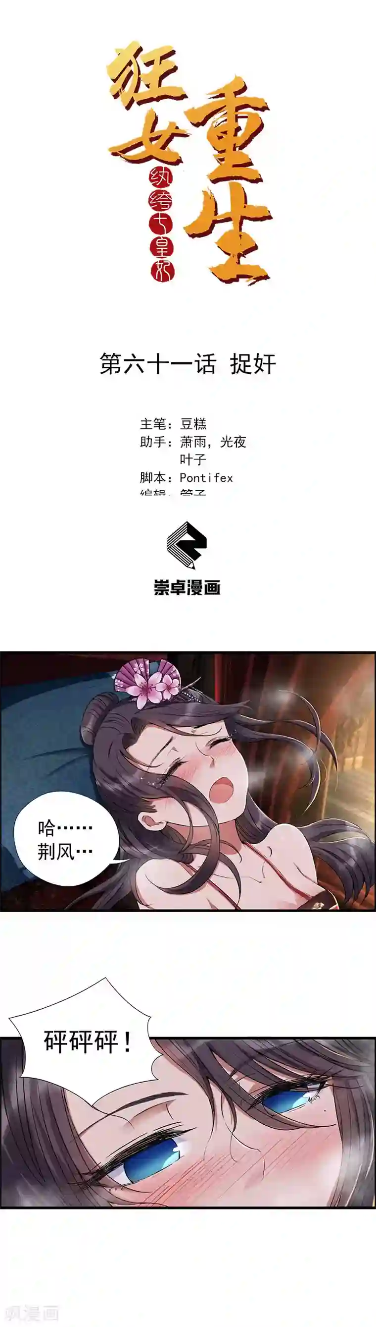 狂女重生：纨绔七皇妃第61话 捉奸