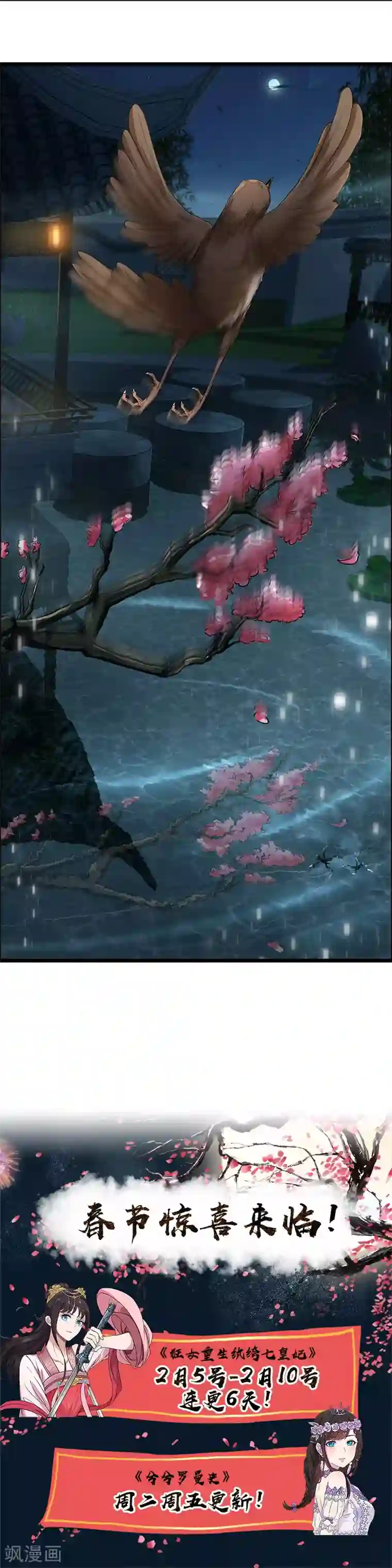 狂女重生：纨绔七皇妃第61话 捉奸