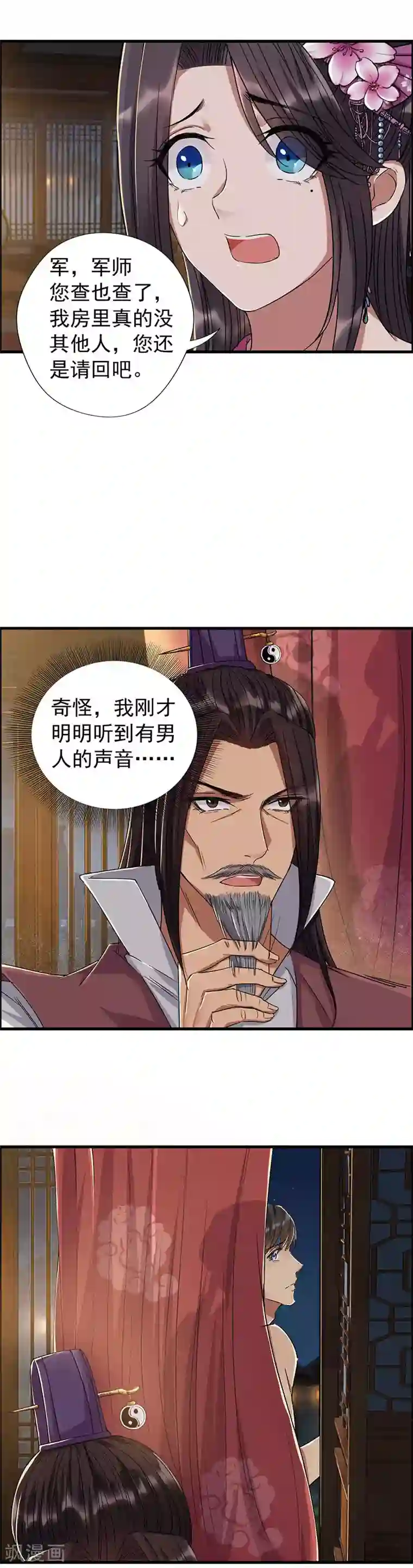 狂女重生：纨绔七皇妃第61话 捉奸