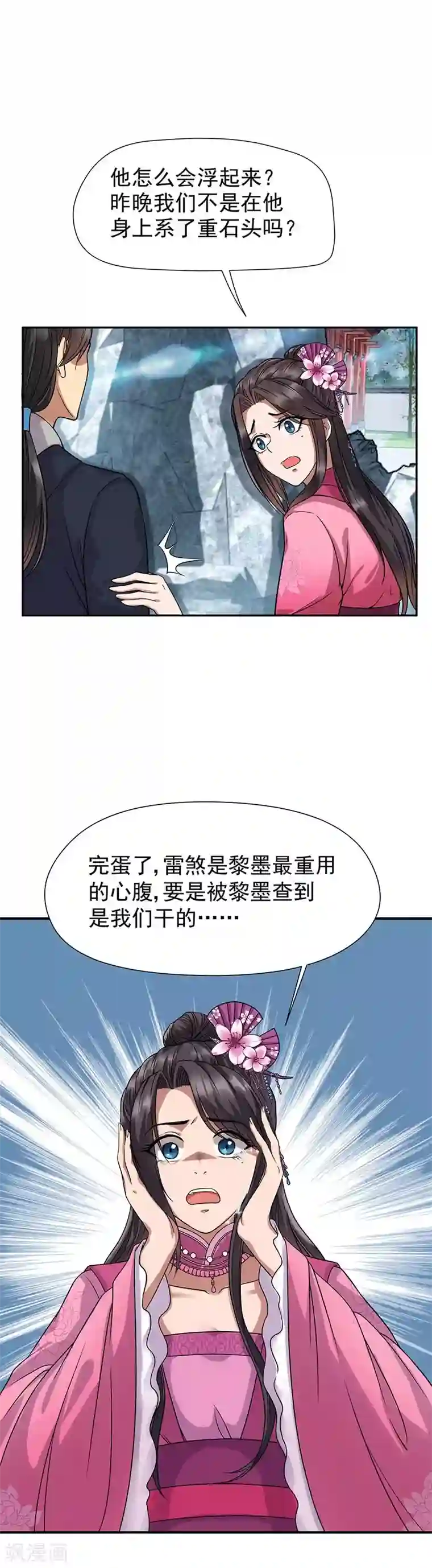 狂女重生：纨绔七皇妃第62话 雷煞之死