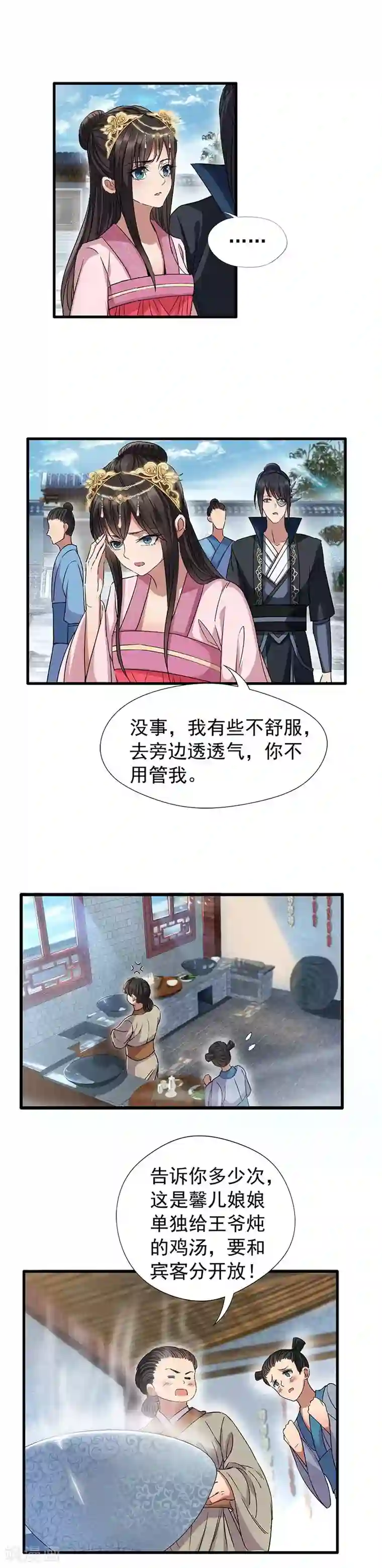 狂女重生：纨绔七皇妃第63话 喜宴