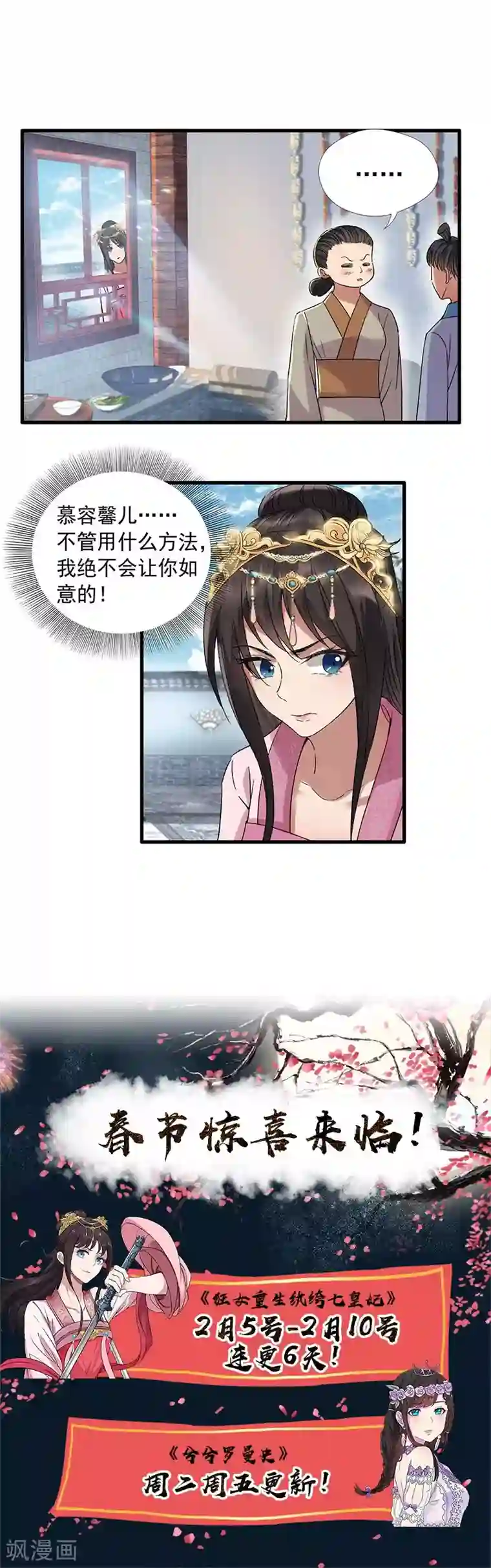 狂女重生：纨绔七皇妃第63话 喜宴