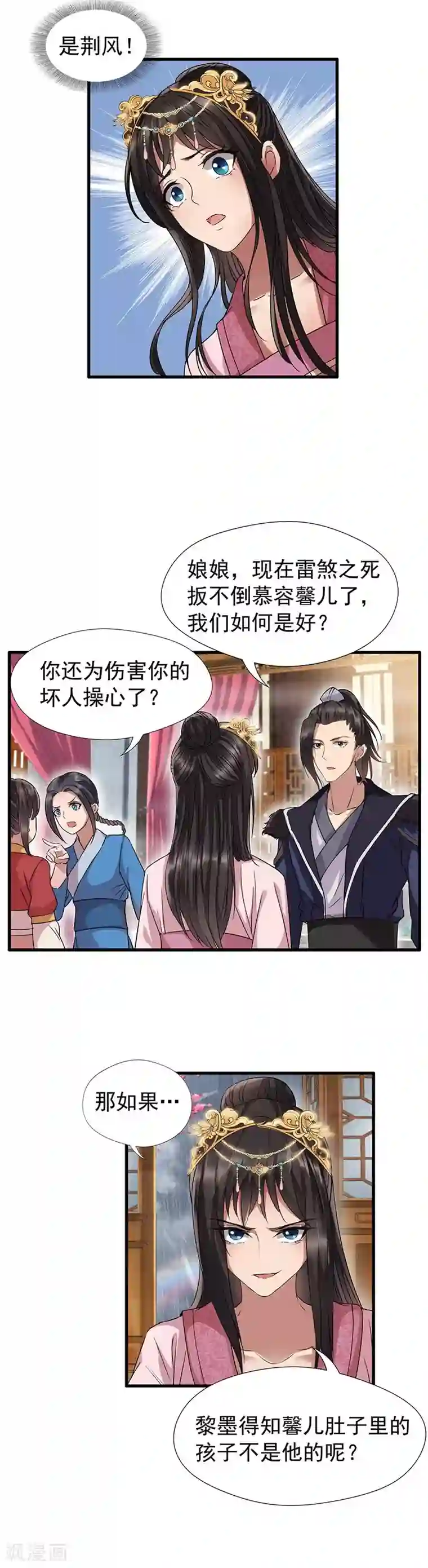 狂女重生：纨绔七皇妃第63话 喜宴