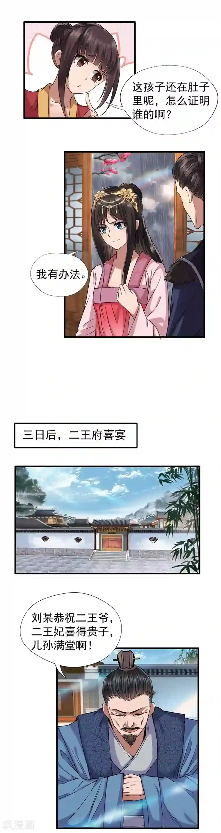 狂女重生：纨绔七皇妃第63话 喜宴