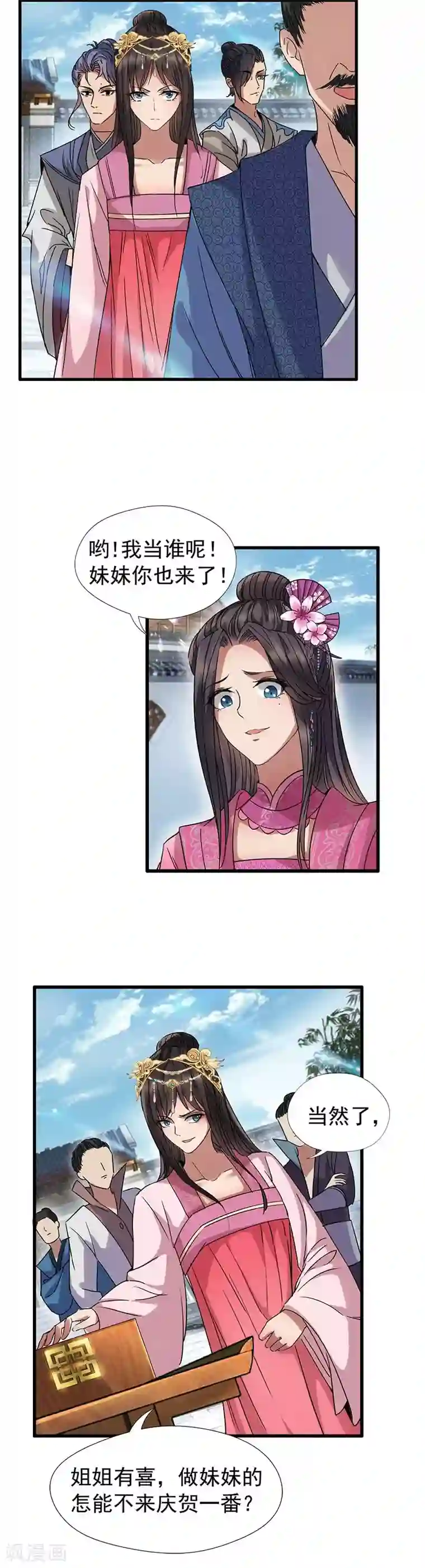 狂女重生：纨绔七皇妃第63话 喜宴