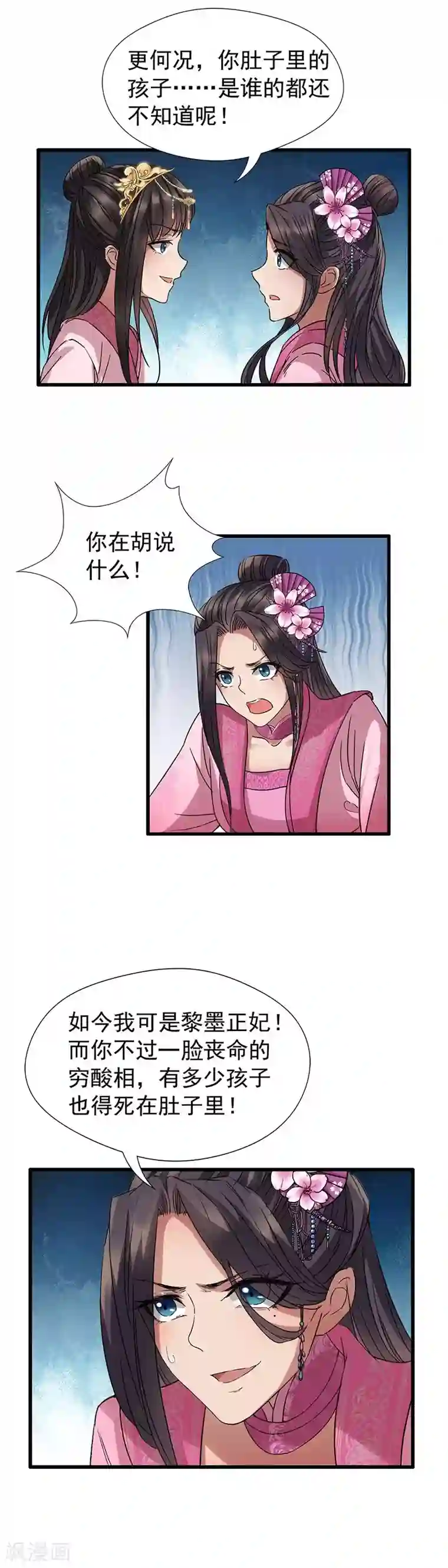 狂女重生：纨绔七皇妃第63话 喜宴